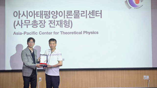 아태이론물리센터, 한국중력파연구협력단으로부터 감사패 수상