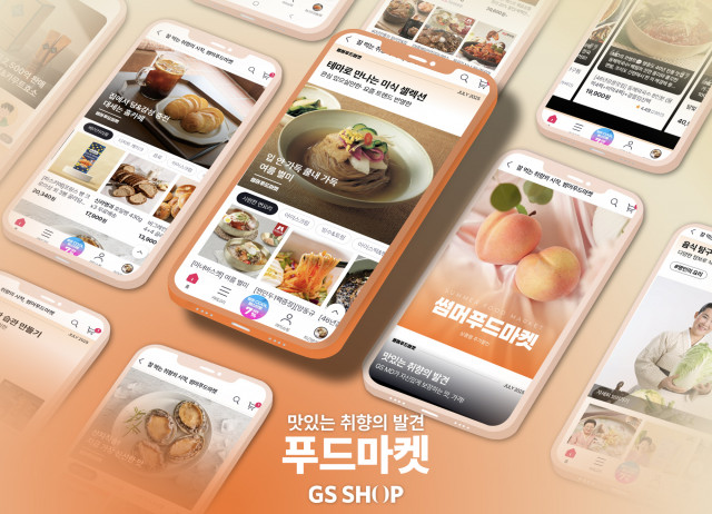 GS샵 푸드마켓