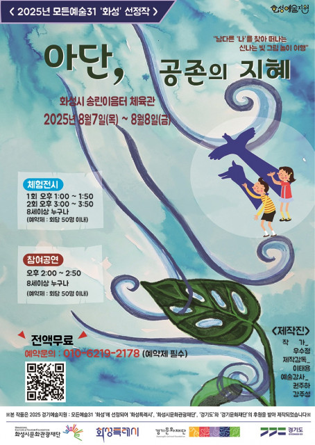 ‘아단, 공존의 지혜’ 포스터
