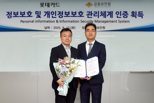 롯데카드가 정보보호 및 개인정보보호 관리체계(ISMS-P) 인증을 획득했다