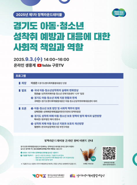 2025년 제1차 정책 라운드테이블 포스터
