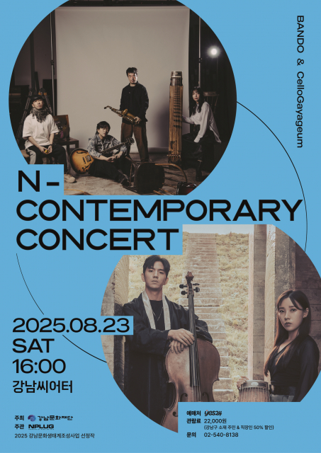 ‘N-Contemporary Concert’ 공연 포스터