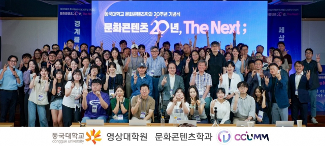 동국대학교 영상대학원 문화콘텐츠학과 20주년 기념식 현장