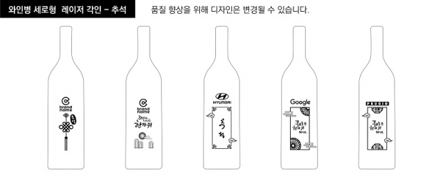 1879와인샵 판교점에서 제공하는 기업 맞춤형 와인병 레이저 각인 디자인 예시