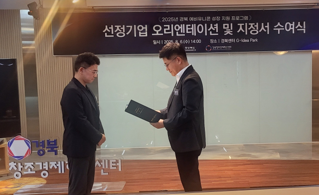 2025년 경북 예비유니콘 성장지원사업 지정서 수여식에서 티센바이오팜 한원일 대표이사가 지정서를 전달받고 있다