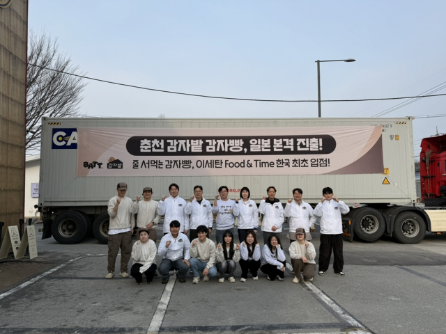 일본으로 보내지는 춘천 감자밭 감자빵