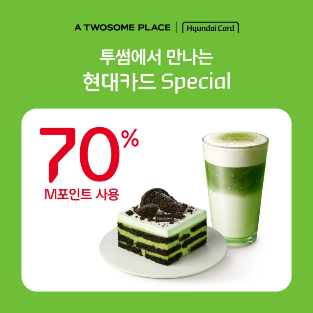 투썸플레이스, 현대카드와 ‘M포인트 70%’ 프로모션 진행