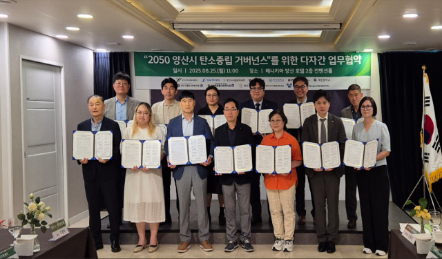 대동CMC가 ‘2050 양산시 탄소중립 거버넌스’를 위한 다자간 업무협약을 체결했다