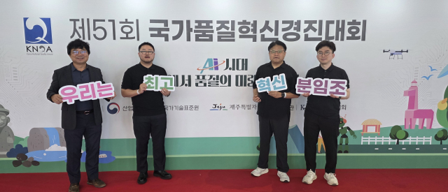 국가품질혁신경진대회 수상 사진. 왼쪽부터 AI오투오 박동길 부대표, 전한얼 선임, 이정철 연구소장, 오우석 선임(사진 제공: AI오투오)