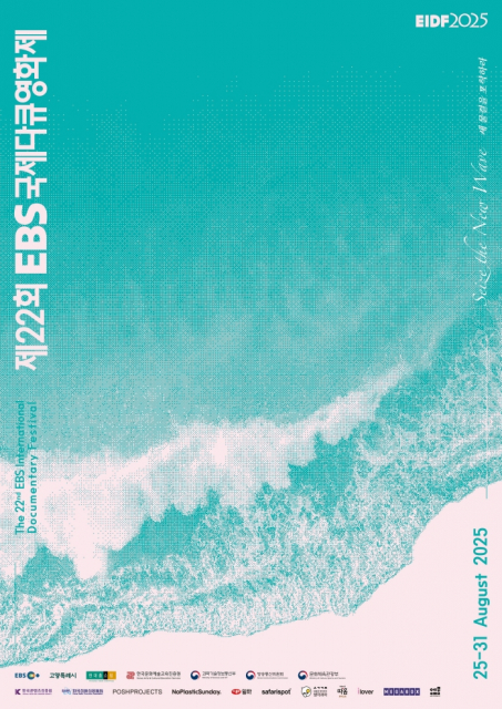 ‘제22회 EBS국제다큐영화제(EIDF2025)’ 포스터