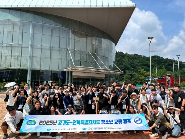 ‘2025년 경기도-전북특별자치도 청소년 교류캠프’ 단체 사진