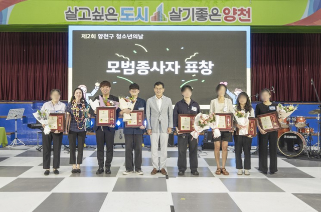 양천구 청소년의 날, 모범종사자 표창
