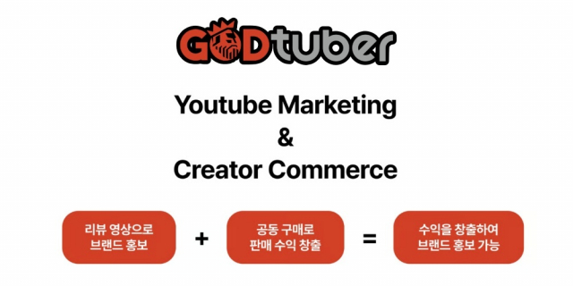 갓튜버 상품 출시 이미지