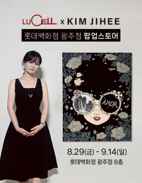 선일금고가 스타 아티스트 김지희 작가와 협업한 아트 컬래버 팝업스토어를 롯데백화점 광주점에서 진행한다