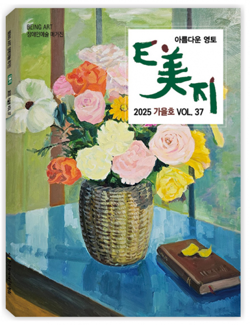 ‘E美지’ 37호 표지