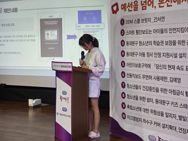 김예영 아동의회 위원이 전동킥보드 무면허 사용제한 정책 제안을 설명하고 있다