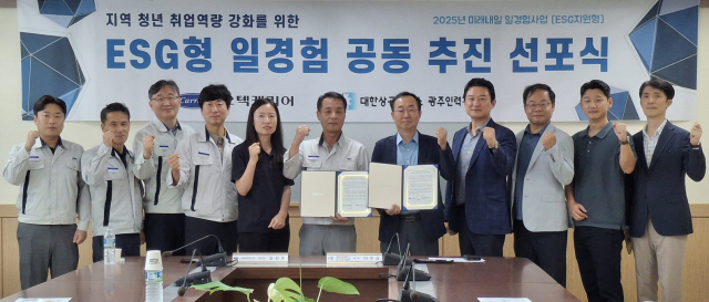 대한상공회의소 광주인력개발원과 오텍캐리어의 ESG형 일경험 공동 추진 선포식에서 참석자들이 기념 촬영을 하고 있다