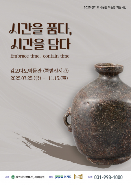 ‘시간을 품다: 시간을 담다’ 포스터. 전시를 통해 다양한 재질의 다기를 볼 수 있으며, 시간이 흐름에 따라 바뀌어가는 도자기의 변화에 대해 느껴볼 수 있다
