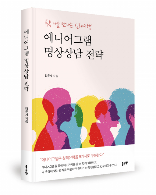 김문자 지음, 좋은땅출판사, 252쪽, 1만8000원