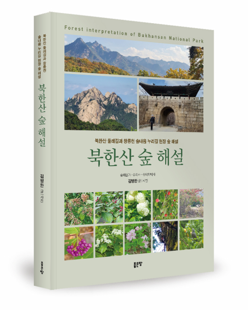 김병한 지음, 좋은땅출판사, 464쪽, 2만5000원
