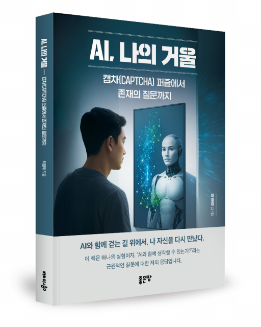 최원태 지음, 좋은땅출판사, 112쪽, 1만6800원