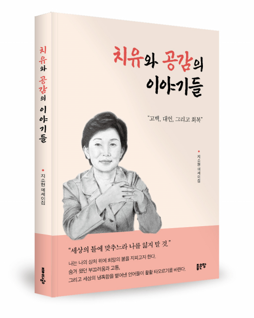지소현 지음, 좋은땅출판사, 224쪽, 1만6800원