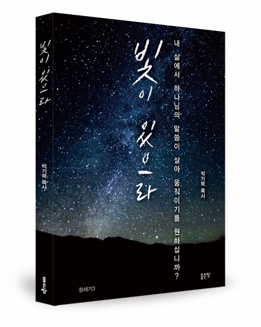 박기묵 지음, 좋은땅출판사, 232쪽, 1만7000원