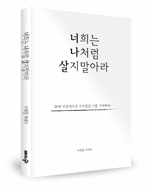 이재철 지음, 좋은땅출판사, 100쪽, 1만3000원