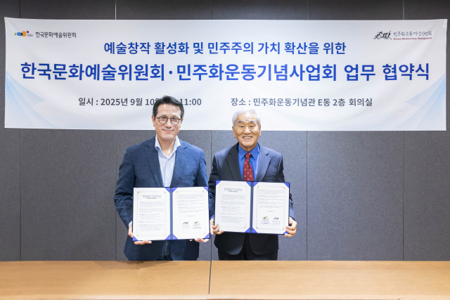 민주화운동기념사업회와 한국문화예술위원회가 10일 예술창작 활성화 및 민주주의 가치 확산을 위한 업무협약(MOU)을 체결했다. 오른쪽부터 이재오 민주화운동기념사업회 이사장, 정병국 한국문화예술위원회 위원장