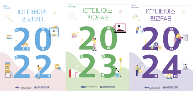 2022~2024년도 판교FAB 우수사례집 표지