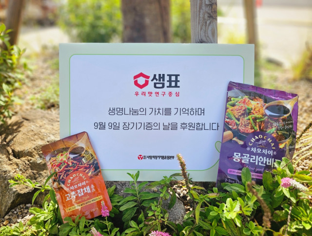 샘표 ‘2025 서울시 장기기증의 날’ 후원 참여