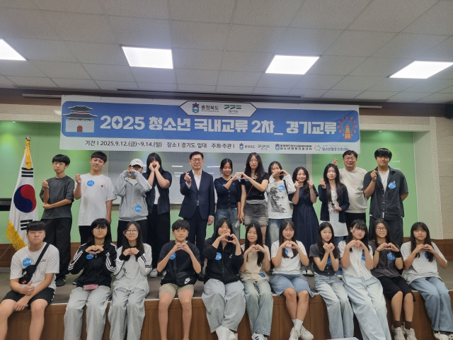 2025 청소년 국내교류 2차_경기교류 참석자들이 기념 촬영을 하고 있다
