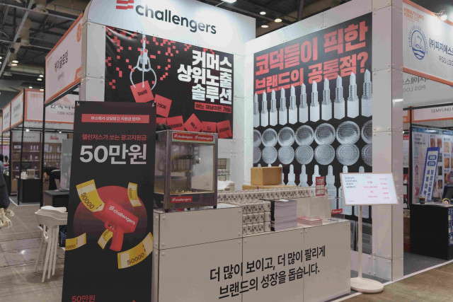 챌린저스 ‘2025 K-뷰티엑스포 코리아’ 부스 전경