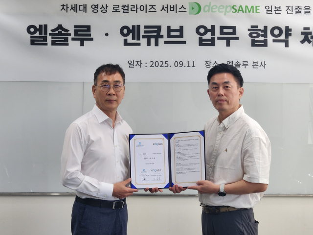 왼쪽부터 엘솔루 문종욱 대표, 엔큐브 김남호 대표