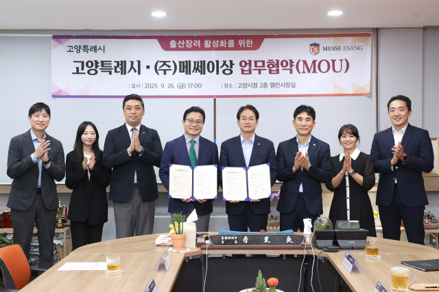 메쎄이상-고양특례시, 출산정책 홍보 MOU 체결