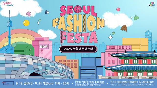 ‘2025 서울패션페스타’ 포스터