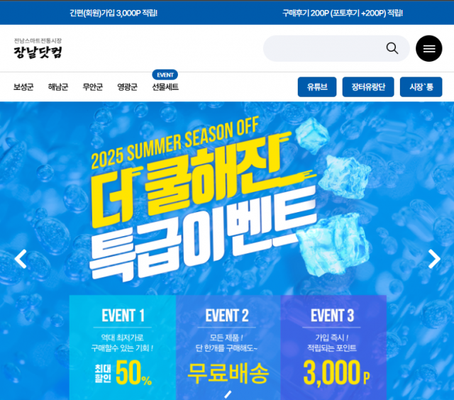 새롭게 단장한 장날닷컴 쇼핑몰의 메인 화면