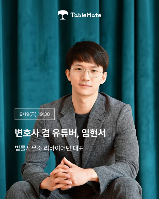 임현서 ‘기부형 테이블’ 소개 이미지