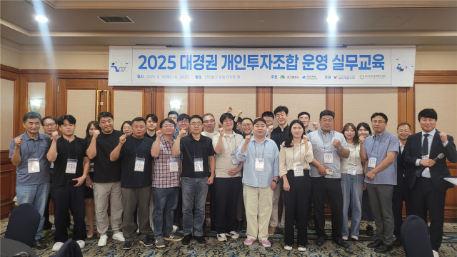 대구·경북권 엔젤투자자와 유관기관 실무자들이 함께한‘2025 대경권 개인투자조합 운영 실무교육’이 열렸다