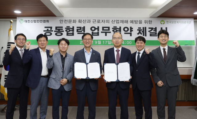보훈공단 윤종진 이사장(오른쪽에서 세 번째)이 대한산업안전협회와 안전문화 확산과 산업재해 예방을 위한 업무협약을 체결했다