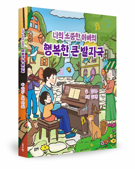 김지수 지음, 김보현 그림, 좋은땅출판사, 48쪽, 1만5000원