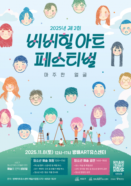 ‘비비힐 아트 페스티벌’ 포스터