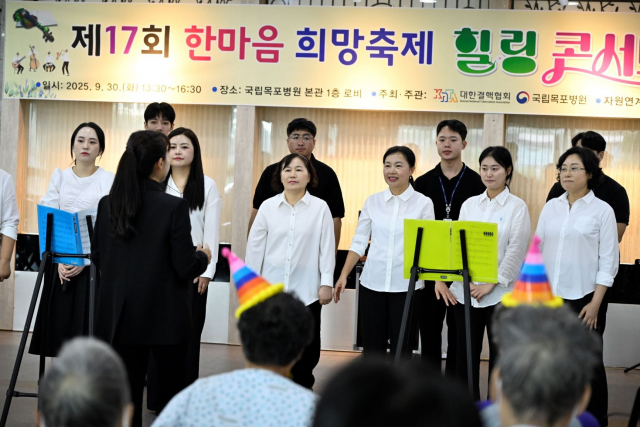국립목포병원 ‘제17희 한마음 희망축제 힐링콘서트’에서 직원들과 전남문화재단 연계 문화예술인들이 힐링보이스 공연(합창 무대)을 선보이고 있다