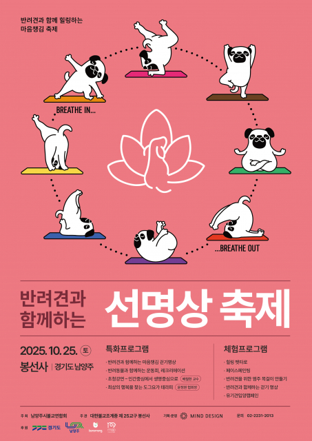‘반려견과 함께하는 선명상 축제’ 공식 포스터