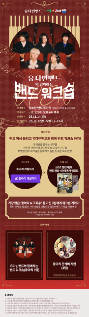 유다빈밴드 밴드 워크숍 참여 안내