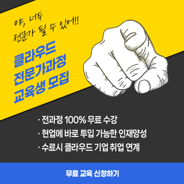 매치업(Match業) 클라우드 전문가 양성과정 교육생 모집