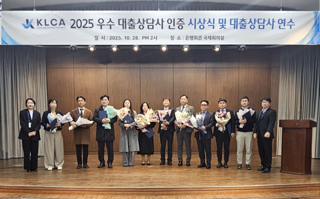 ‘한국대출성상품금융상품판매대리중개업협회’ 우수상담사 인증 시상식. 왼쪽부터 주은영(협회 회장), 김미숙(트러스트모기지), 김재균(비에스원탑), 조중래(비에스유니온), 김민정(대구글로벌모기지), 정희연(에이스모기지), 김형규(케이스타모기지), 서준(하나피엠씨), 유승범(유모기지), 정선민(에프씨모기지), 김태진(베스트엘씨), 이광운(협회 부회장)