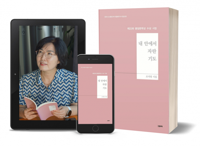 조지영 시인 ‘내 안에서 자란 기도’ 표지