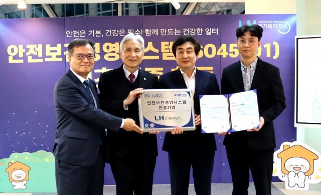 엘에이치주거복지정보가 ‘안전보건경영시스템(ISO45001) 인증’을 취득한 후 기념 촬영을 하고 있다. 왼쪽부터 KSR인증원 한병호 전무, KSR인증원 김장섭 회장, 엘에이치주거복지정보 홍성필 대표이사, LH주거복지계획처 이원재 팀장