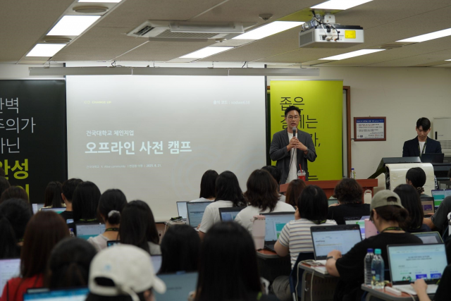 ‘체인지업’ 프로그램